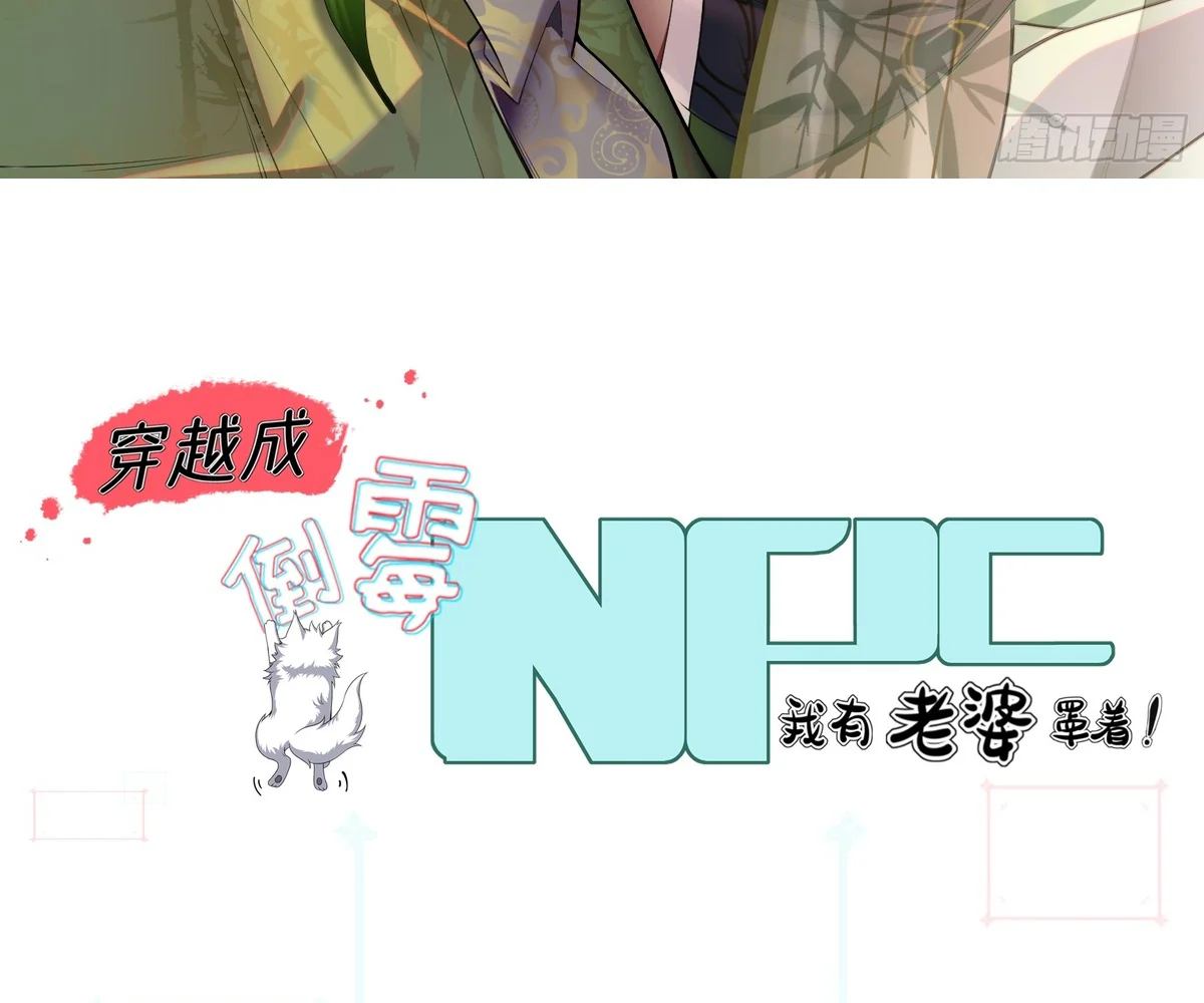 Traveling Through Time And Space To Become An Unlucky Npc: I Have A Wife To Protect Me chapter 26 page 4