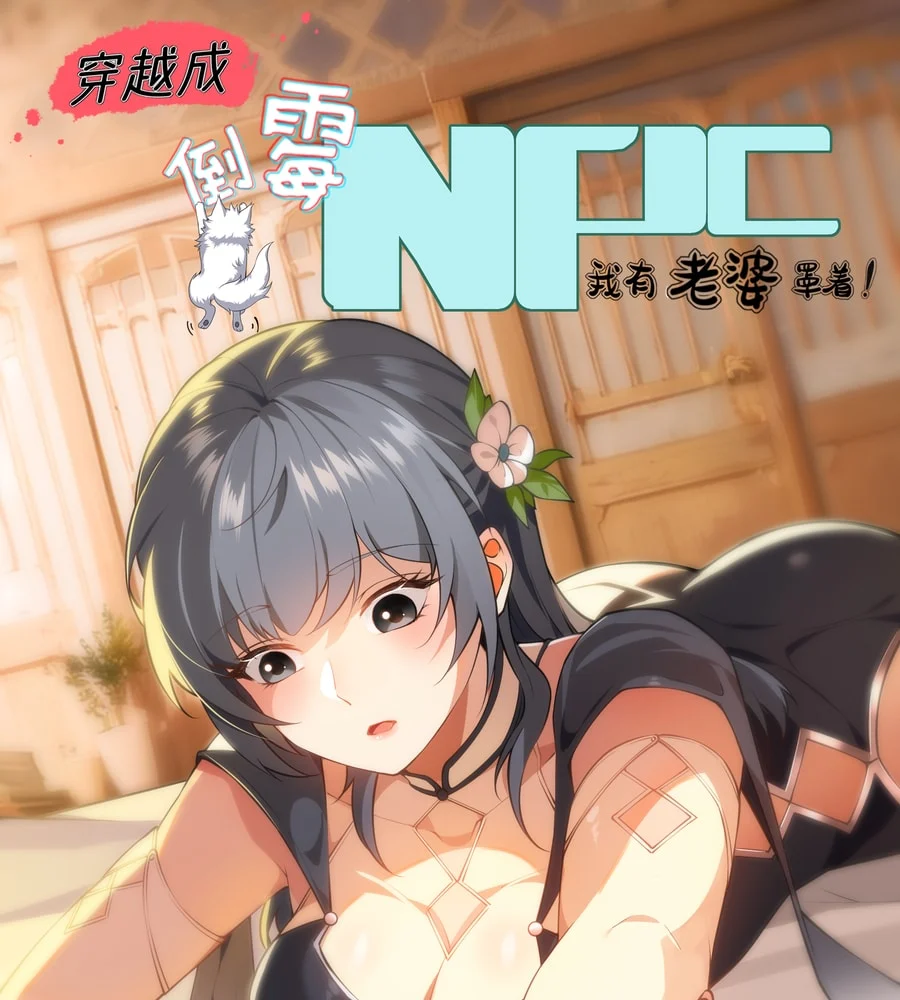 Traveling Through Time And Space To Become An Unlucky Npc: I Have A Wife To Protect Me chapter 8 page 2