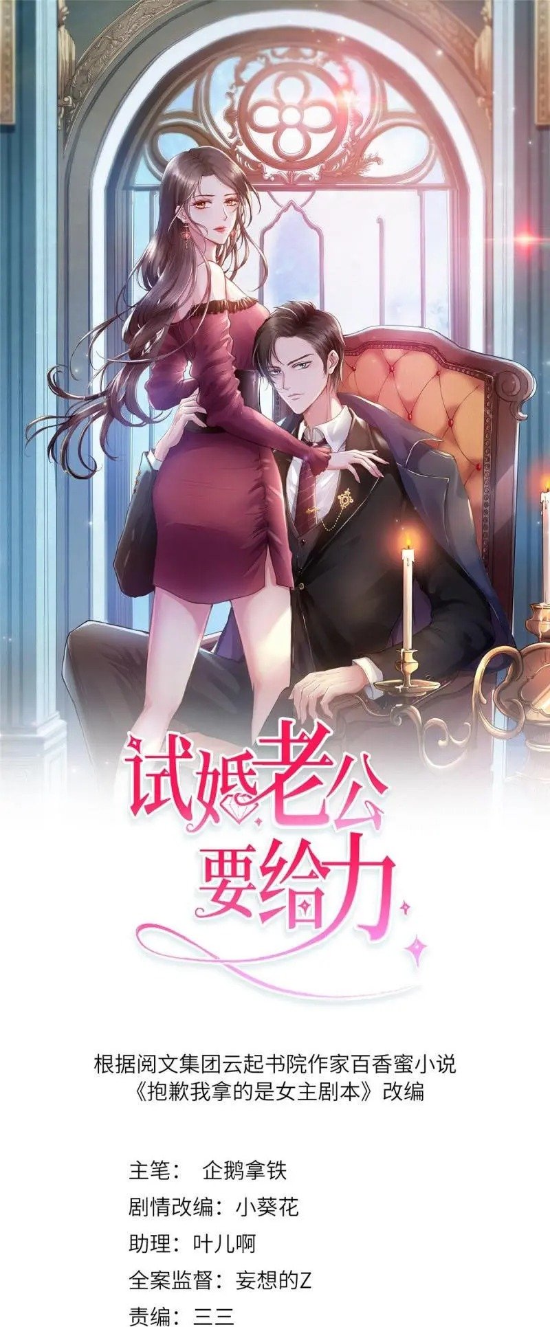 Trial Marriage Husband: Need To Work Hard chapter 47 page 1