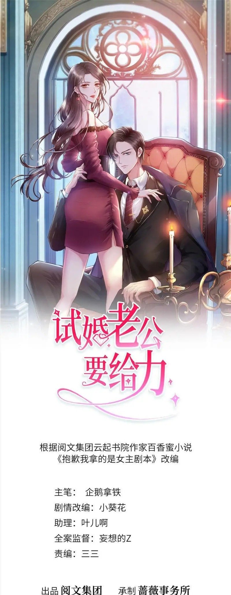 Trial Marriage Husband: Need To Work Hard chapter 48 page 1