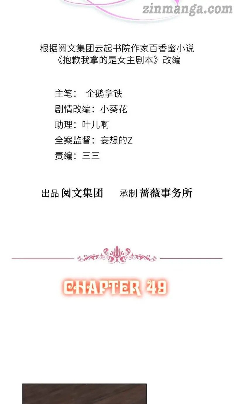 Trial Marriage Husband: Need To Work Hard chapter 49 page 2