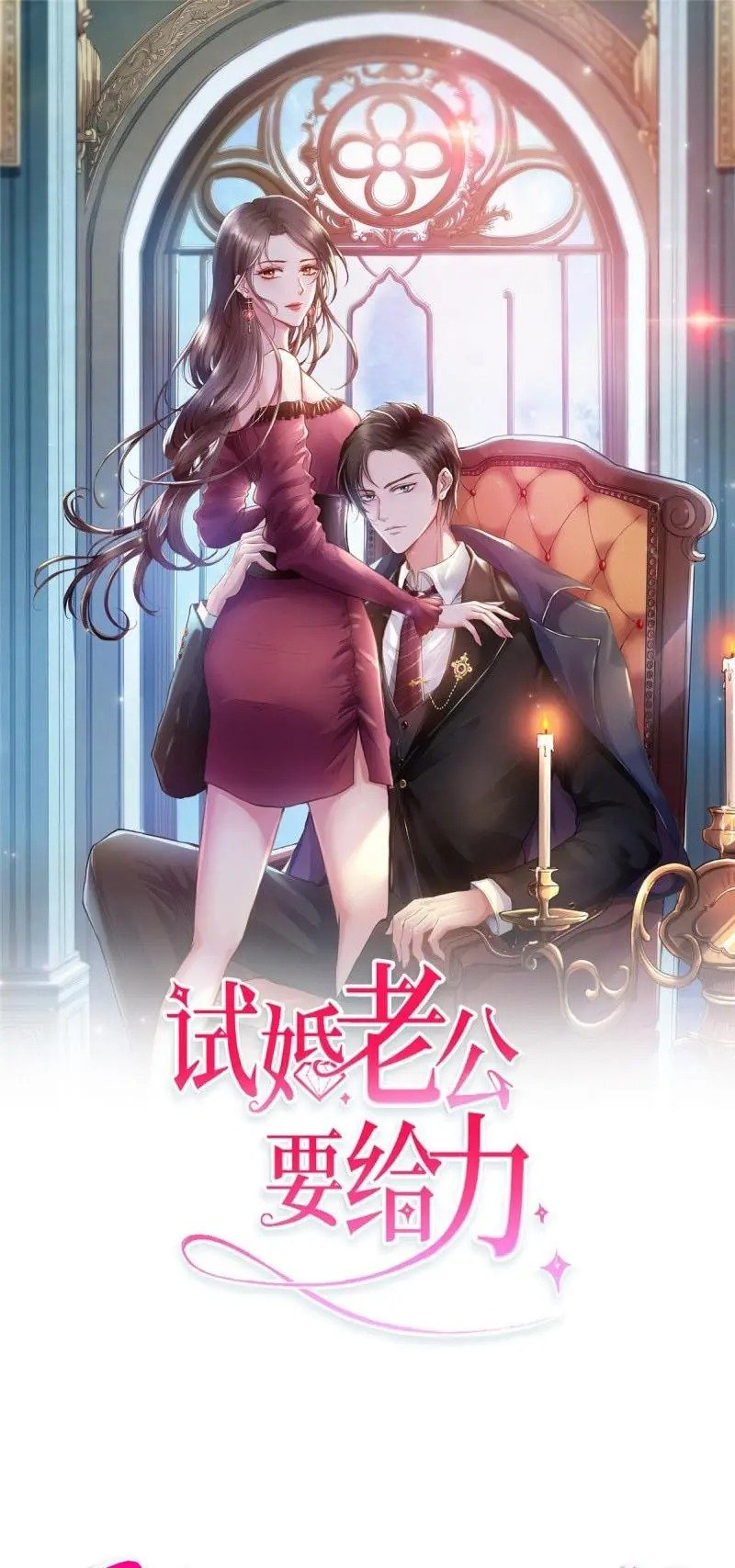 Trial Marriage Husband: Need To Work Hard chapter 50 page 1