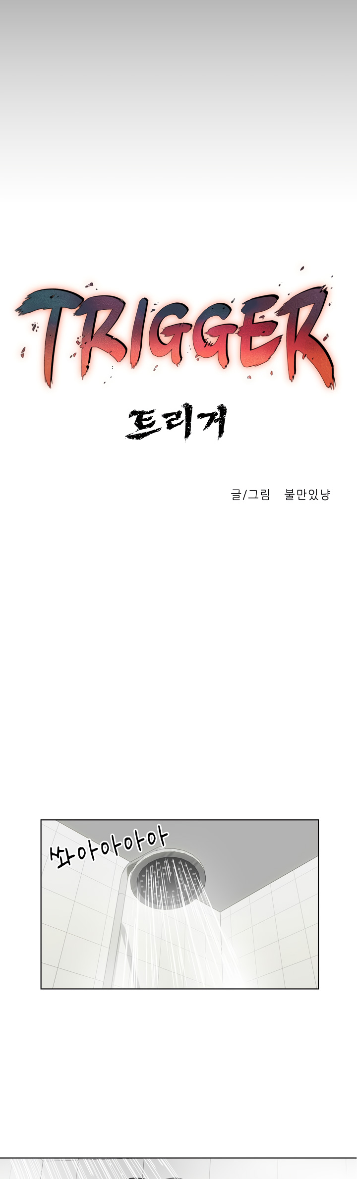 Trigger (Bulman-Issnyang) chapter 10 page 21