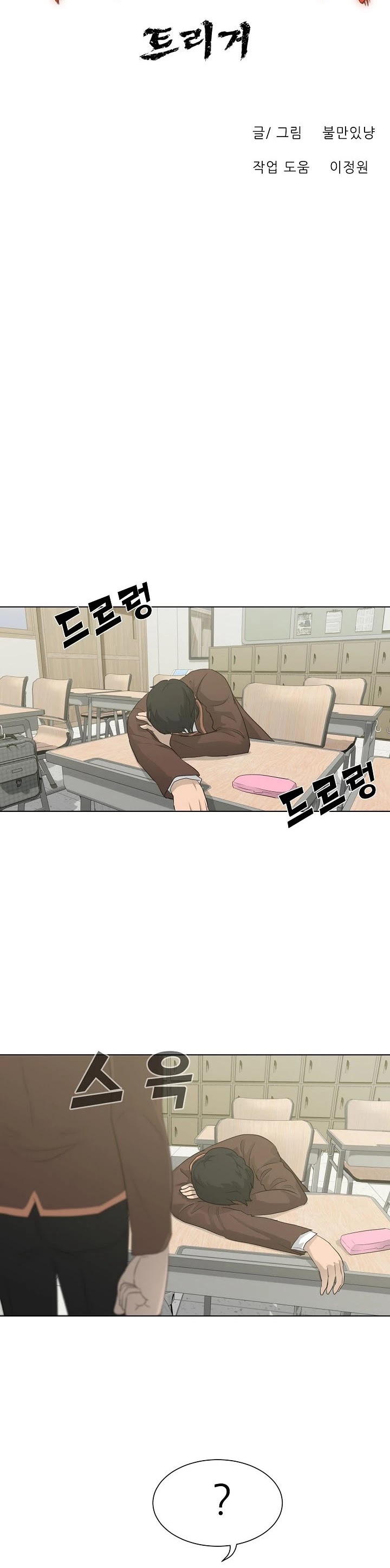 Trigger (Bulman-Issnyang) chapter 26 page 22