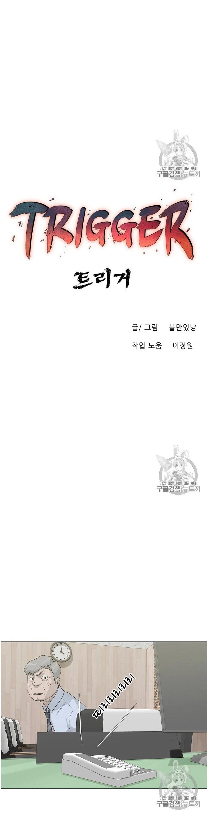 Trigger (Bulman-Issnyang) chapter 35 page 22