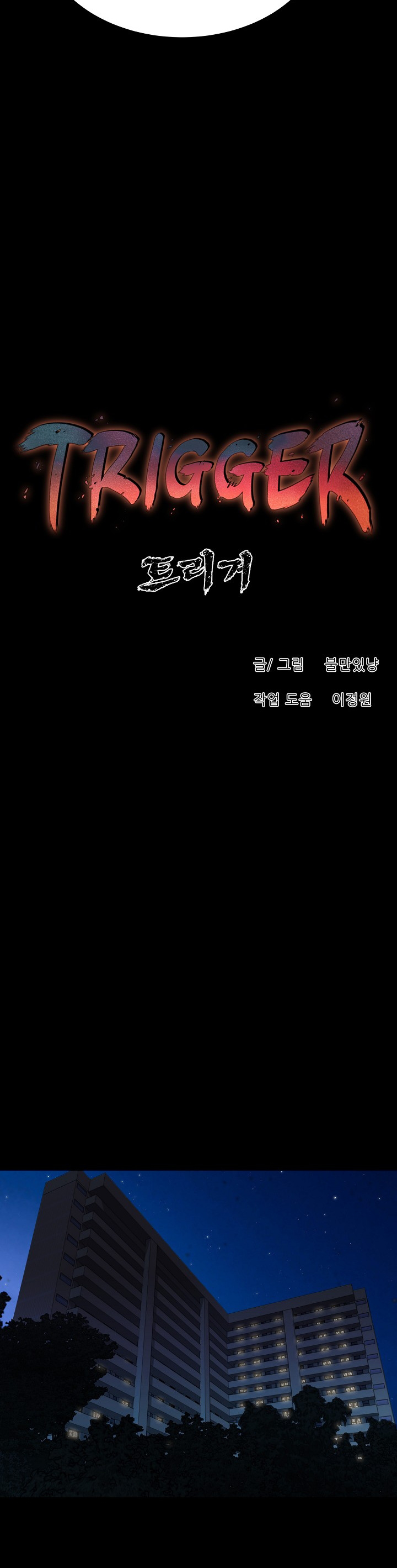 Trigger (Bulman-Issnyang) chapter 54 page 39