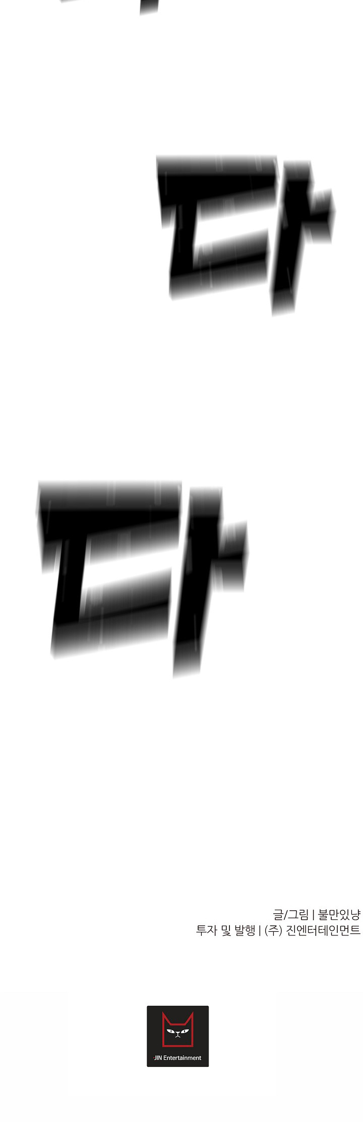 Trigger (Bulman-Issnyang) chapter 55 page 52