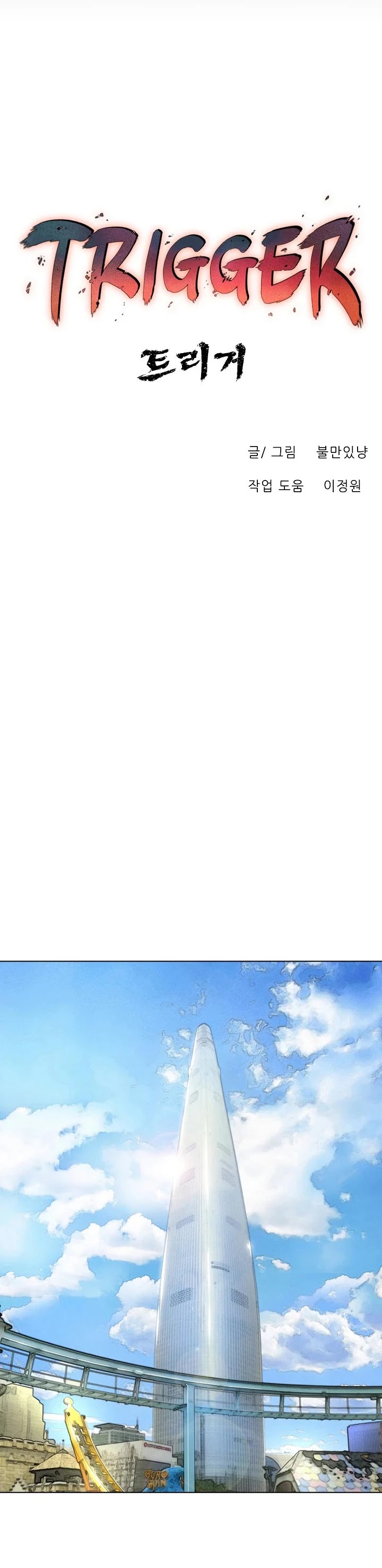 Trigger (Bulman-Issnyang) chapter 63 page 31