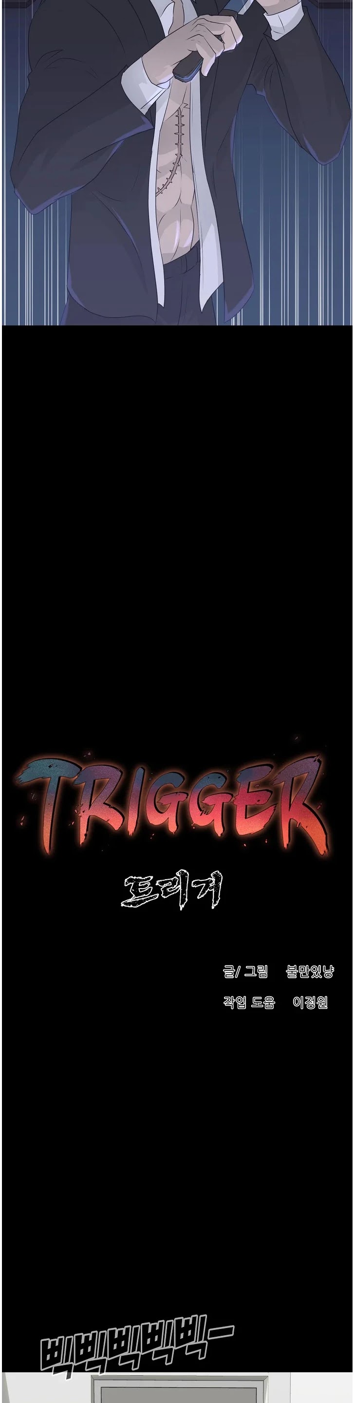Trigger (Bulman-Issnyang) chapter 67 page 41