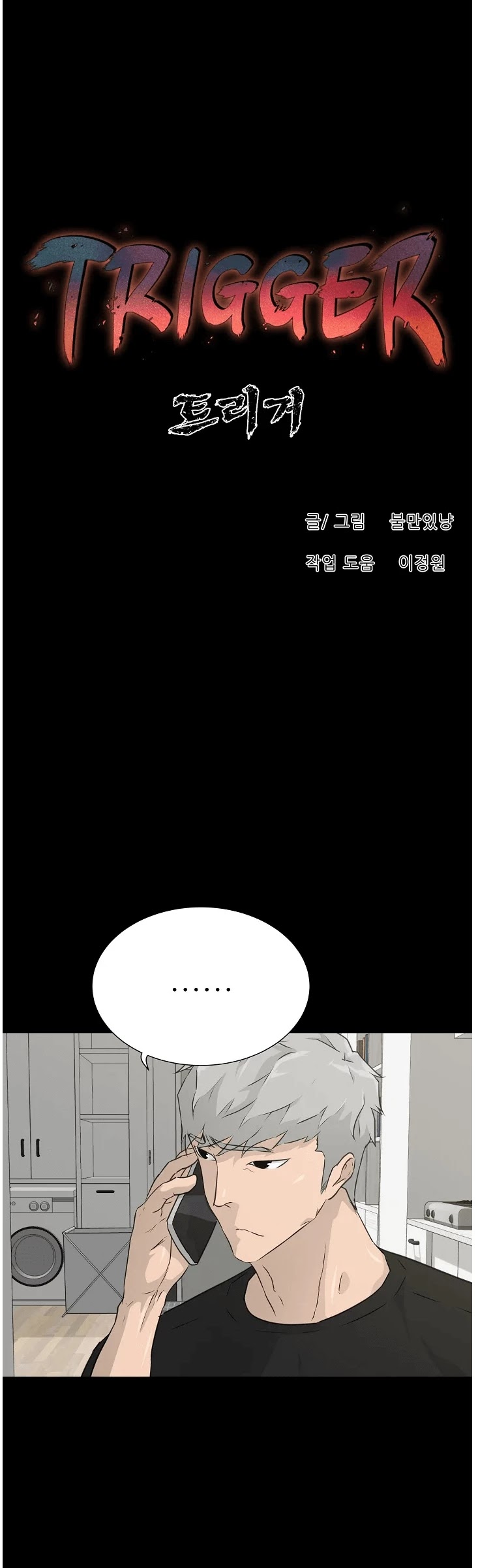 Trigger (Bulman-Issnyang) chapter 71 page 30