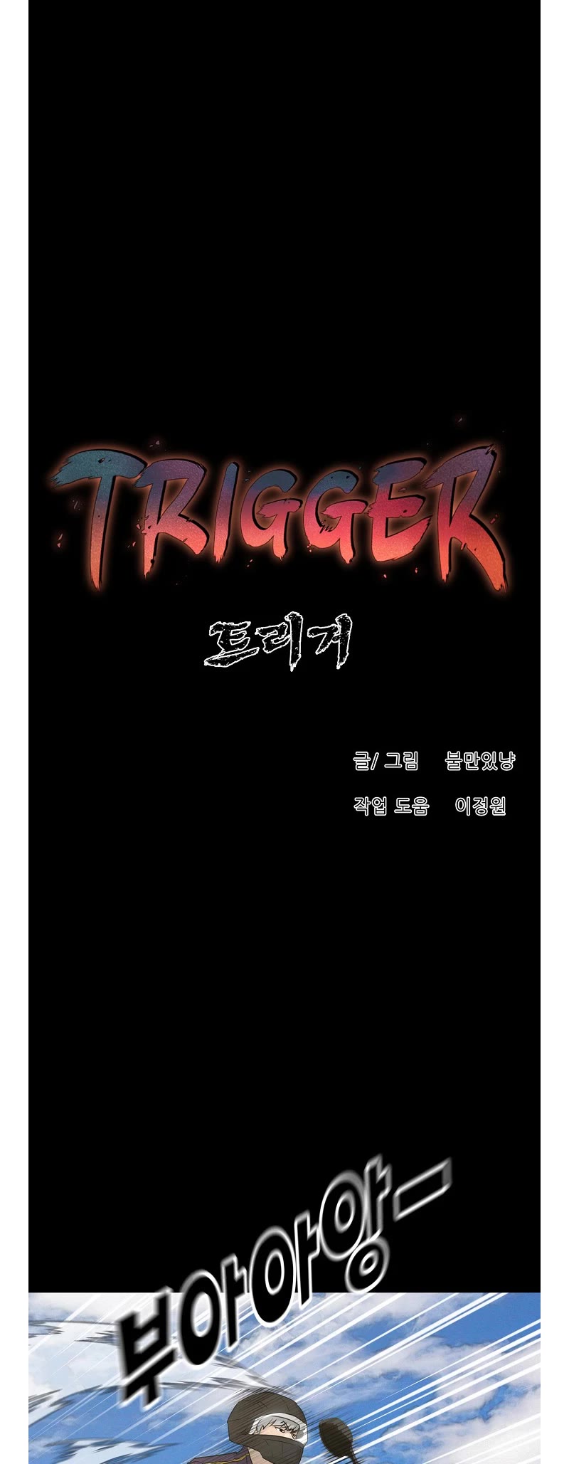 Trigger (Bulman-Issnyang) chapter 72 page 25