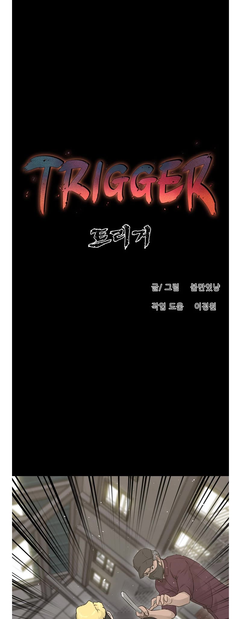 Trigger (Bulman-Issnyang) chapter 73 page 40