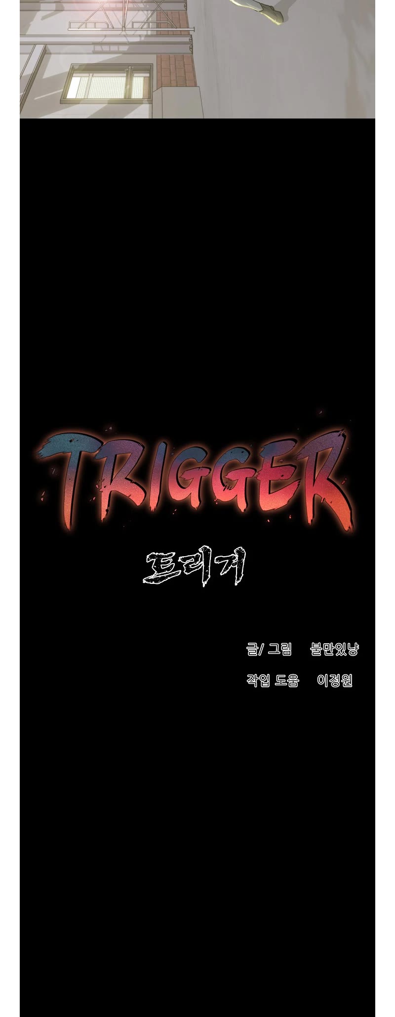 Trigger (Bulman-Issnyang) chapter 77 page 26