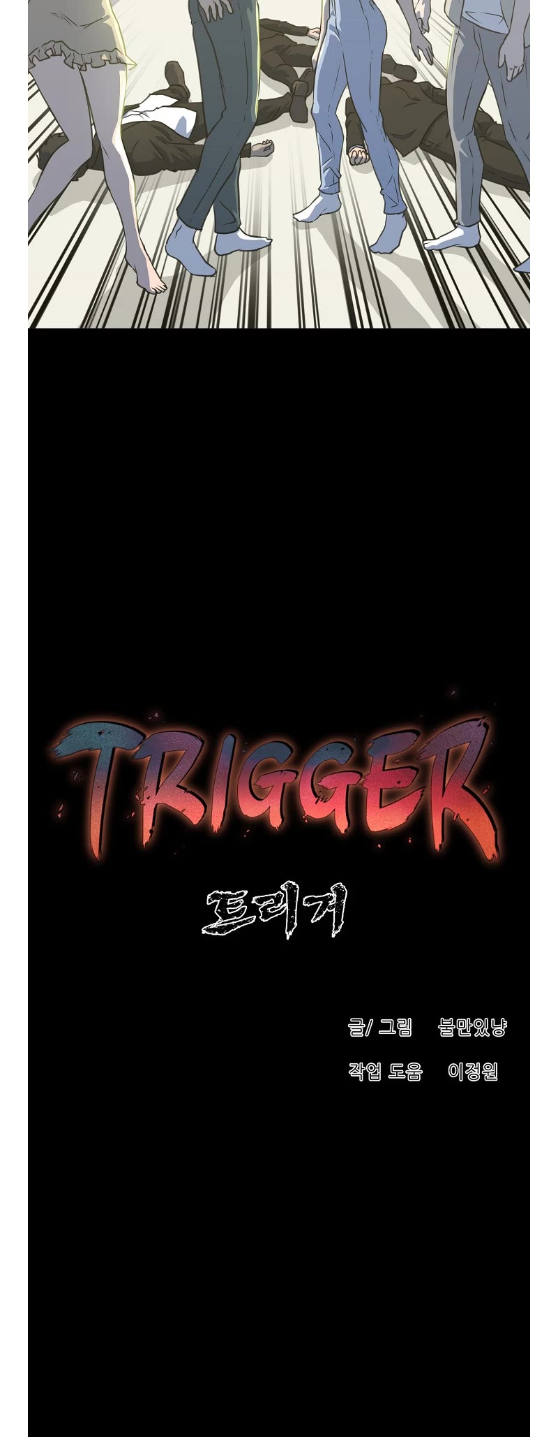 Trigger (Bulman-Issnyang) chapter 78 page 28