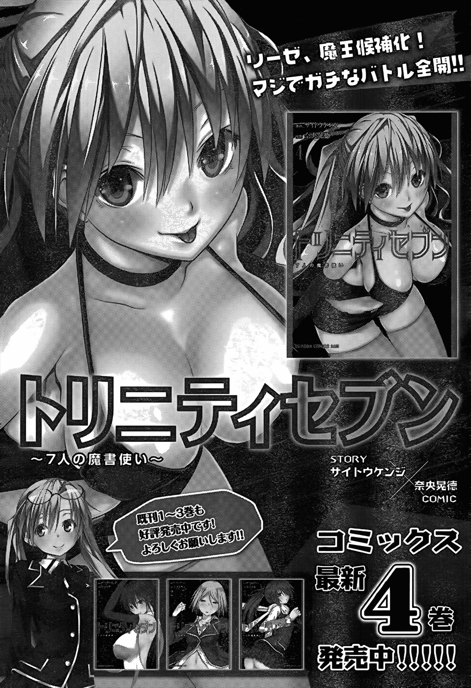 Trinity Seven: 7-Nin no Mahoutsukai chapter 21 page 33