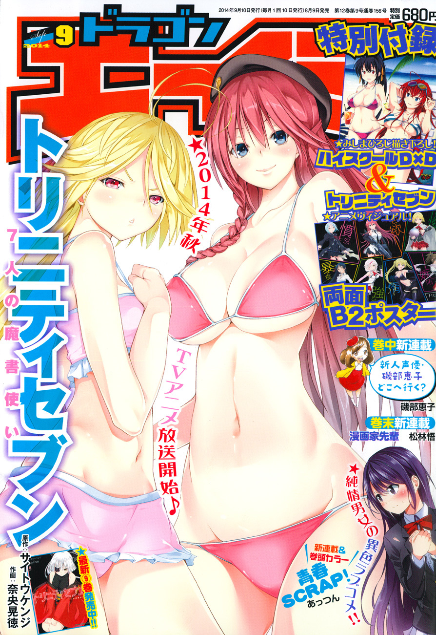 Trinity Seven: 7-Nin no Mahoutsukai chapter 44 page 3