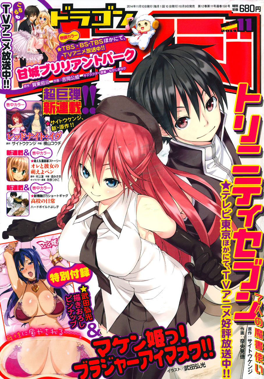 Trinity Seven: 7-Nin no Mahoutsukai chapter 46 page 3