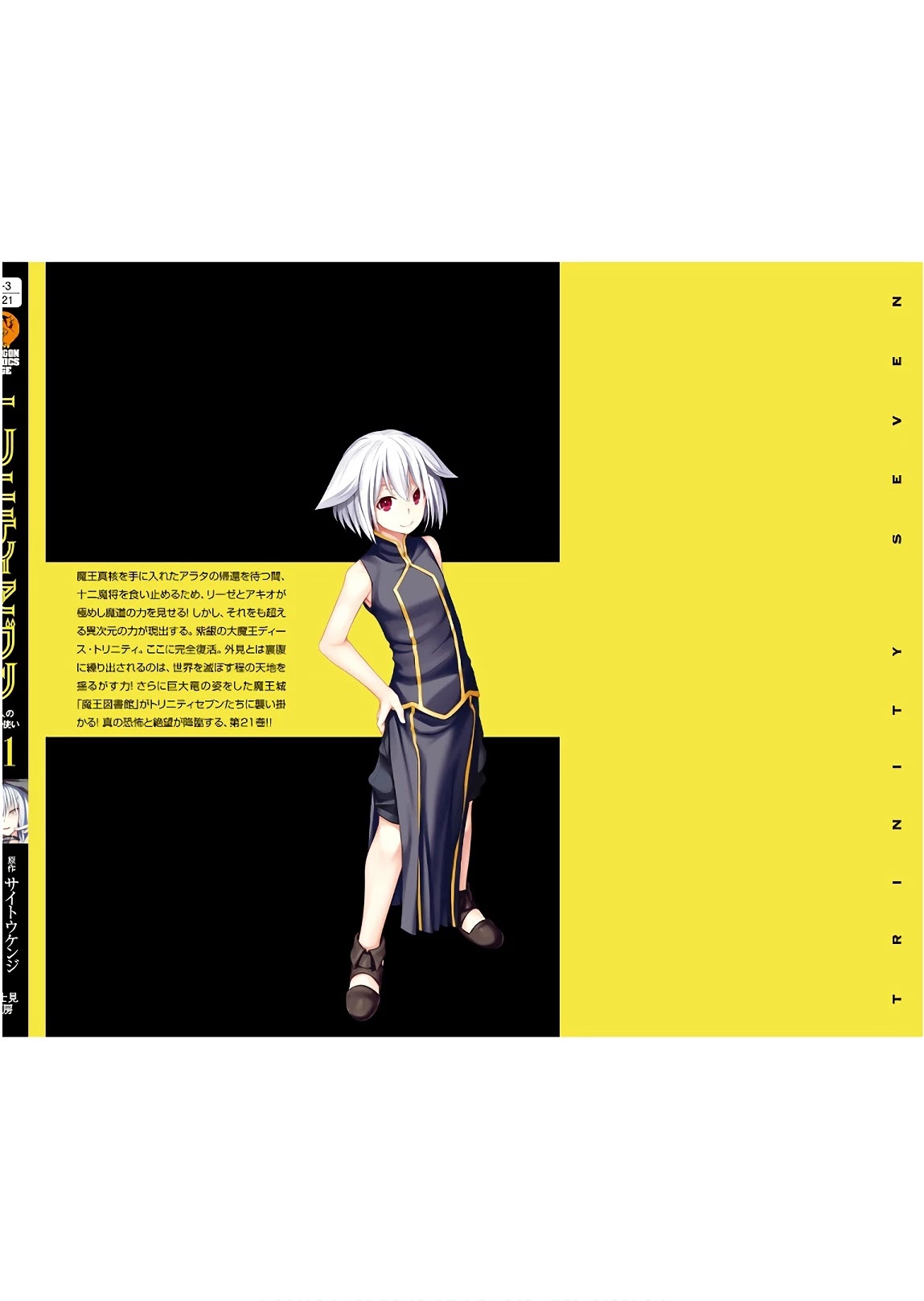 Trinity Seven: 7-Nin no Mahoutsukai chapter 96 page 39