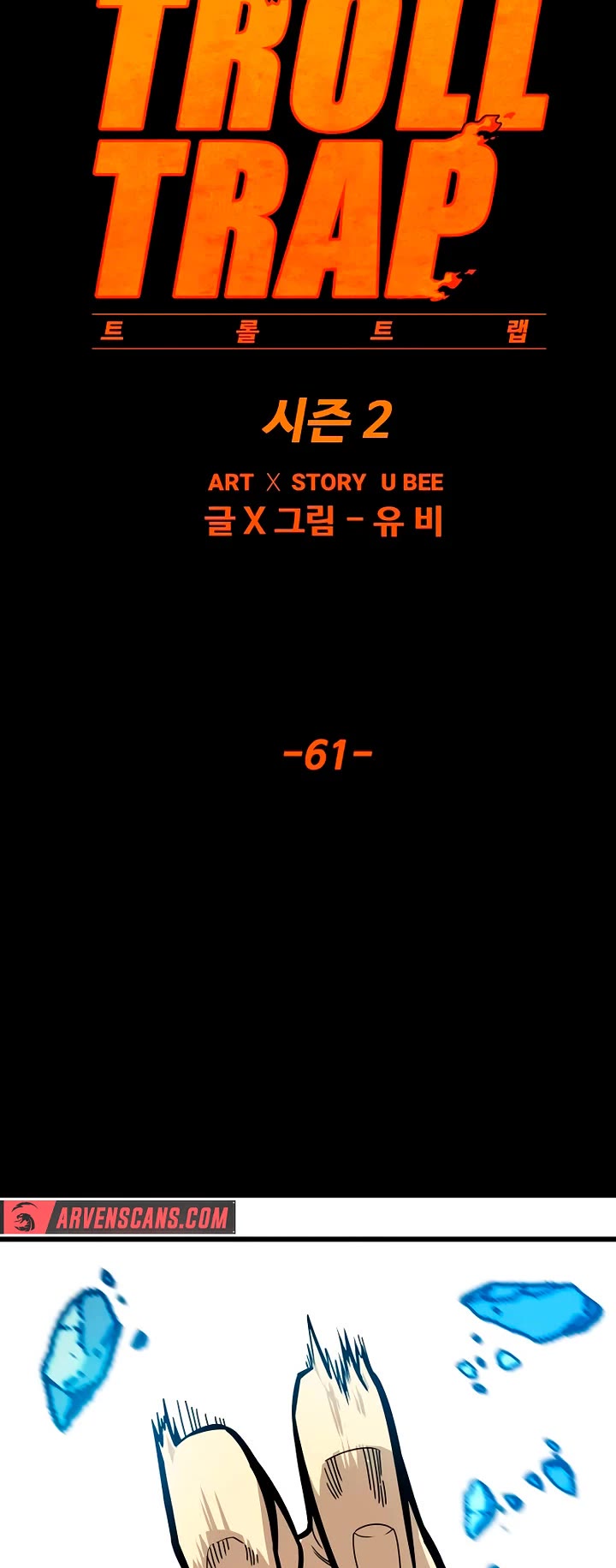 Troll Trap chapter 176 page 4