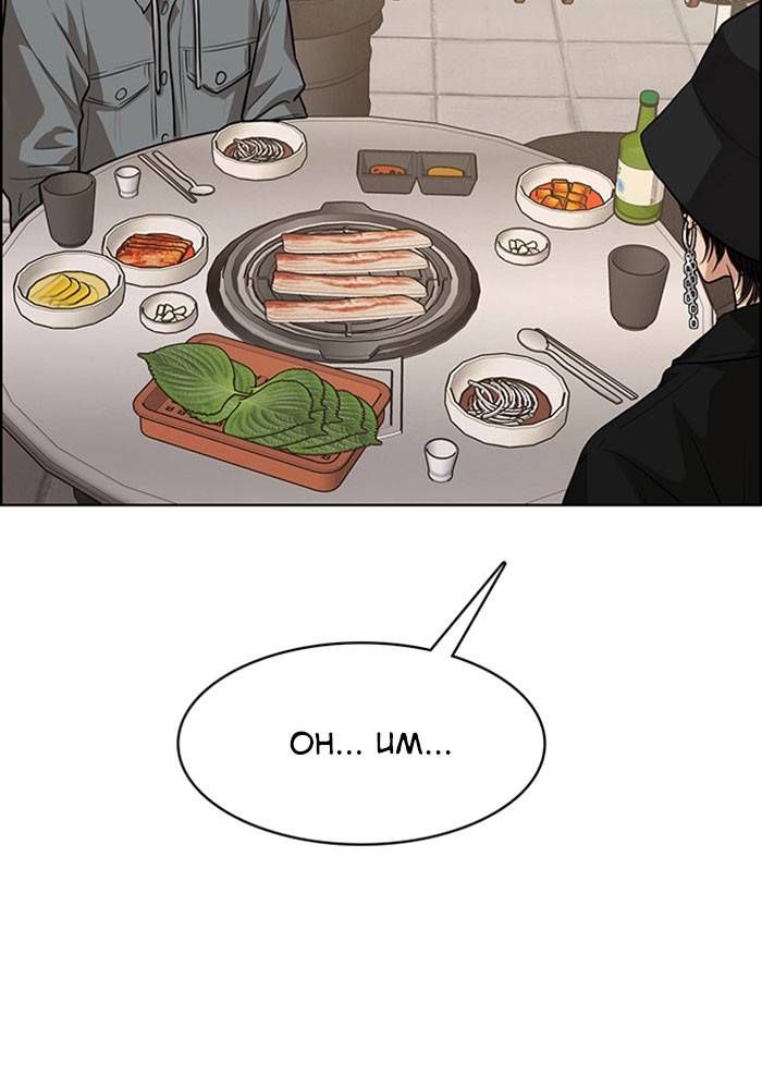 True Beauty chapter 203 page 114