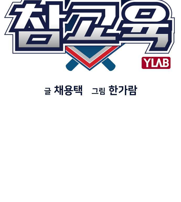 True Education chapter 9 page 28