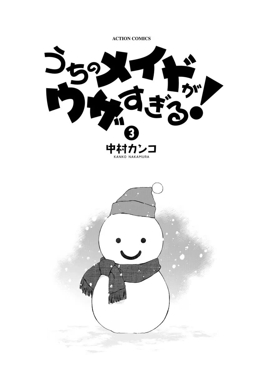 Tsubakuma! chapter 17.5 page 1