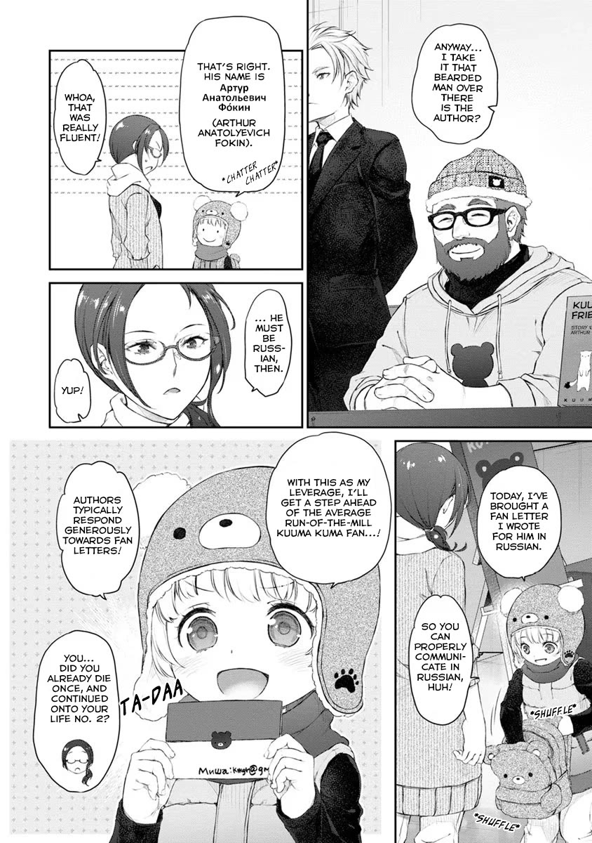 Tsubakuma! chapter 20 page 4