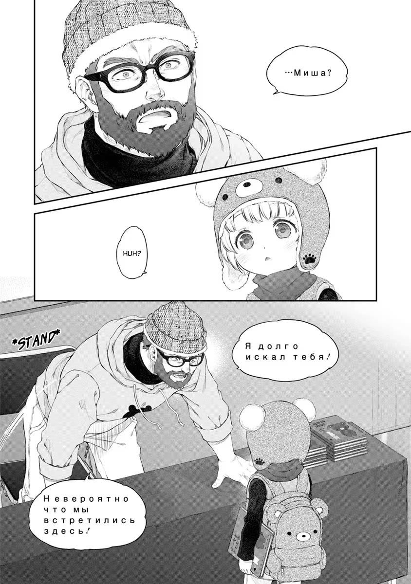 Tsubakuma! chapter 20 page 8