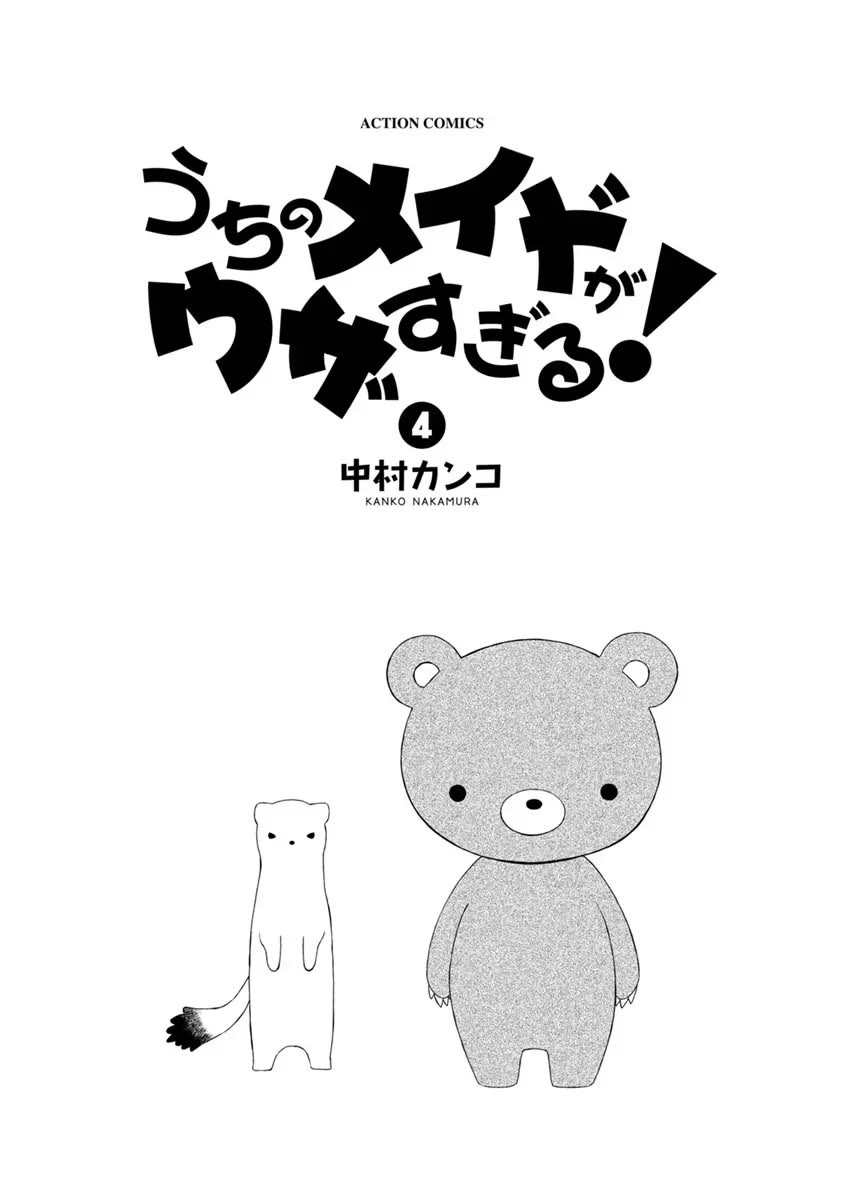 Tsubakuma! chapter 22.5 page 1