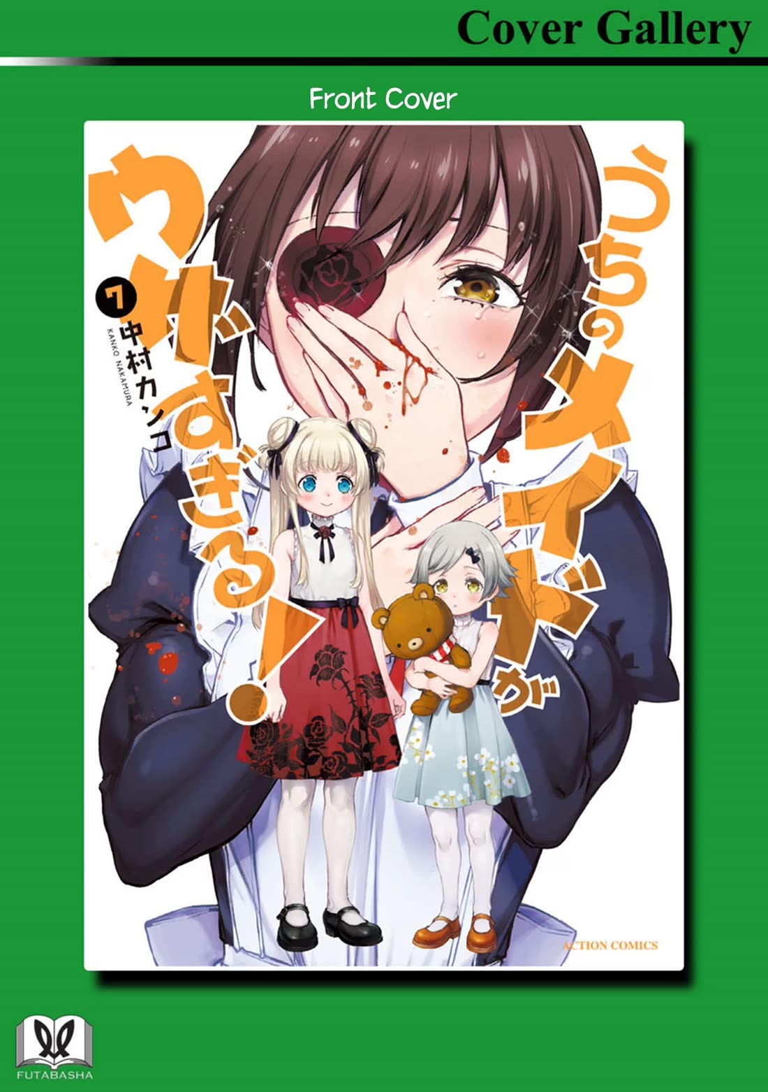 Tsubakuma! chapter 40.5 page 7