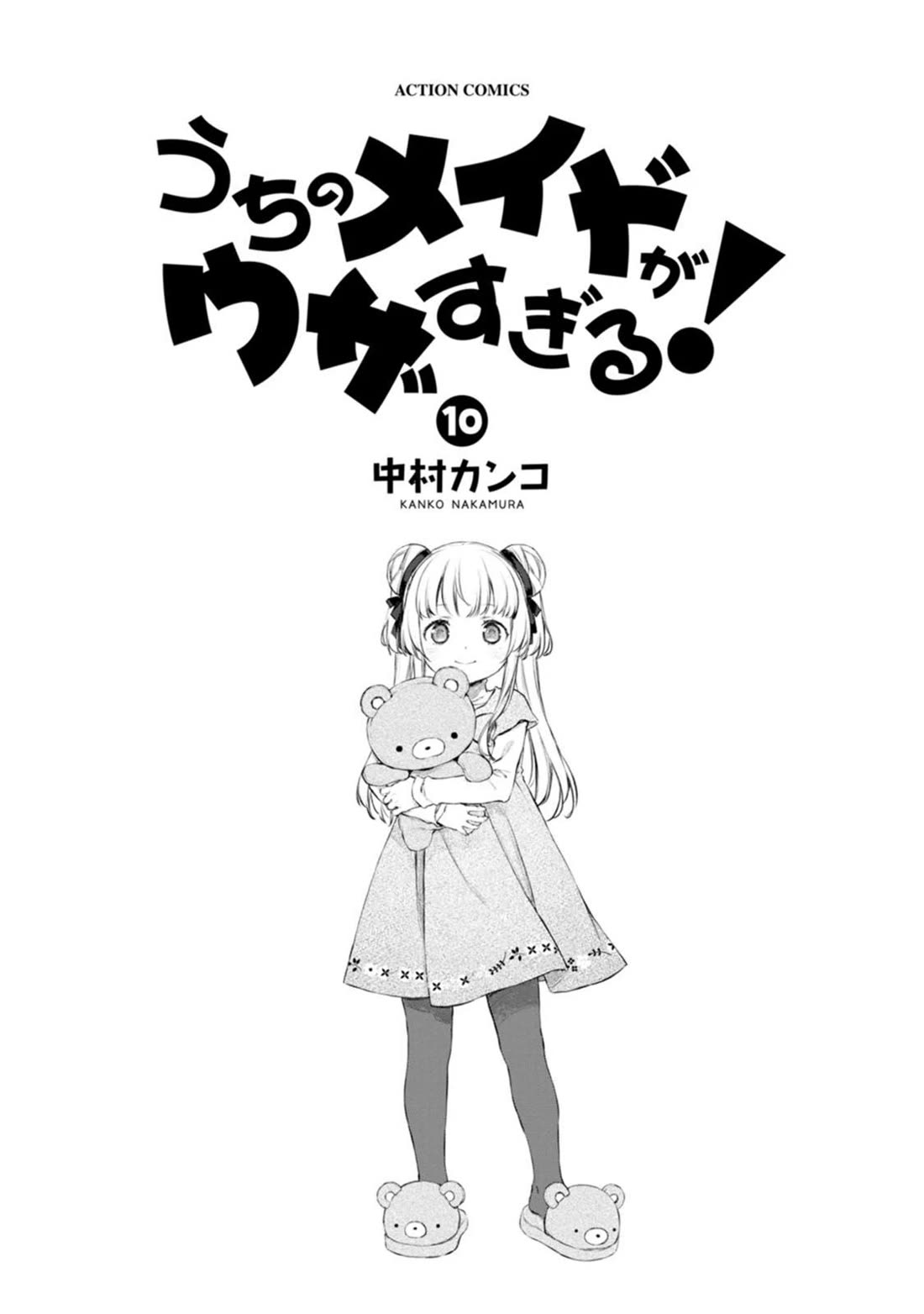 Tsubakuma! chapter 58.5 page 6