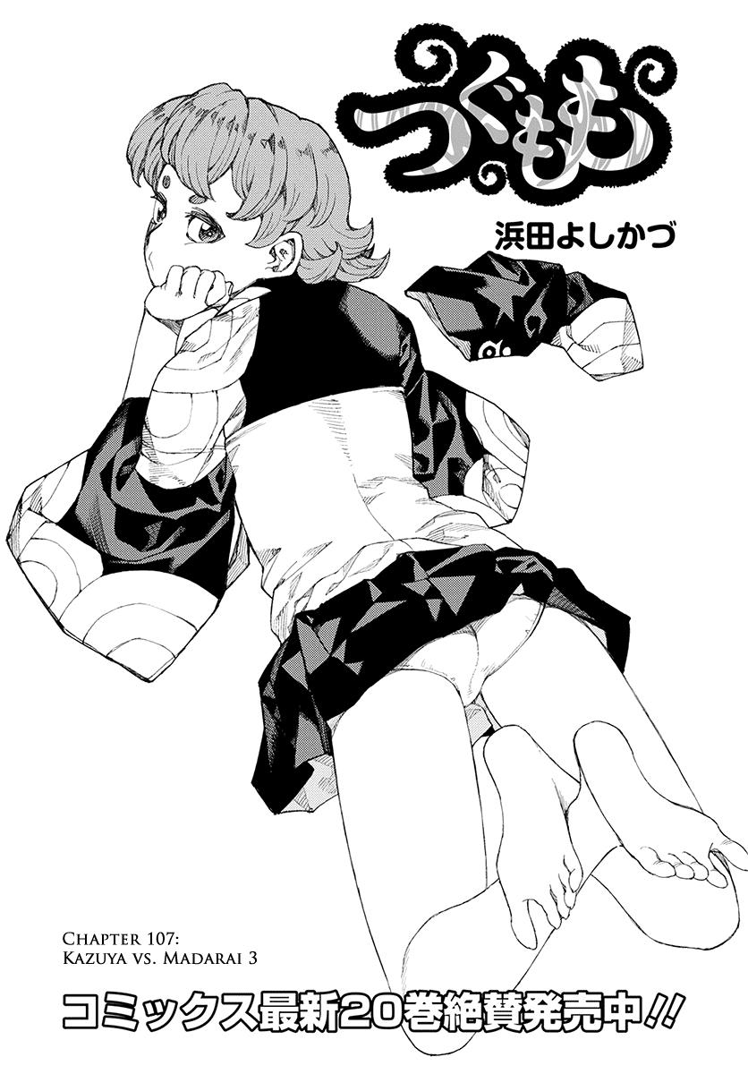 Tsugumomo chapter 107 page 1