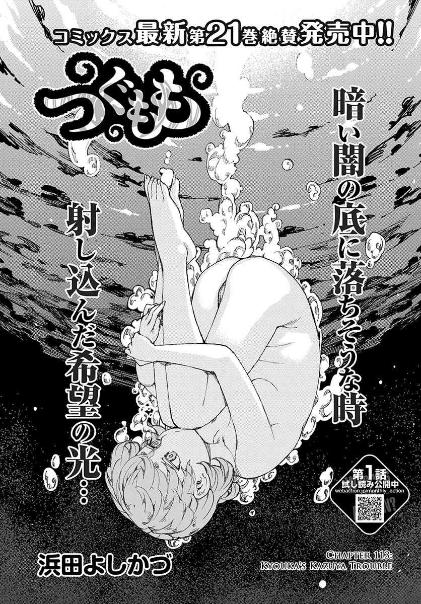Tsugumomo chapter 113.1 page 2