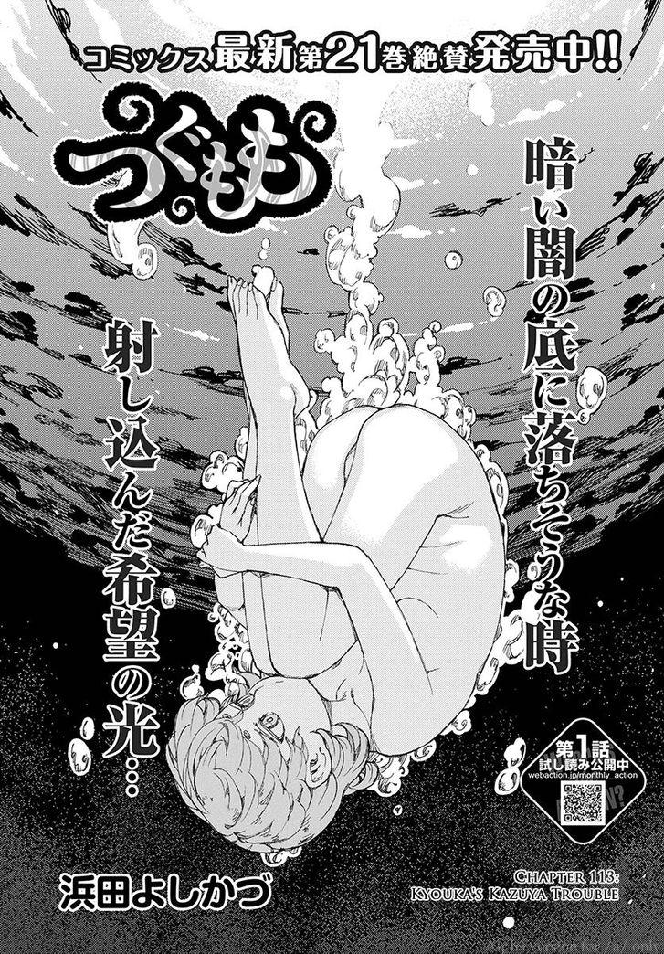 Tsugumomo chapter 113 page 1
