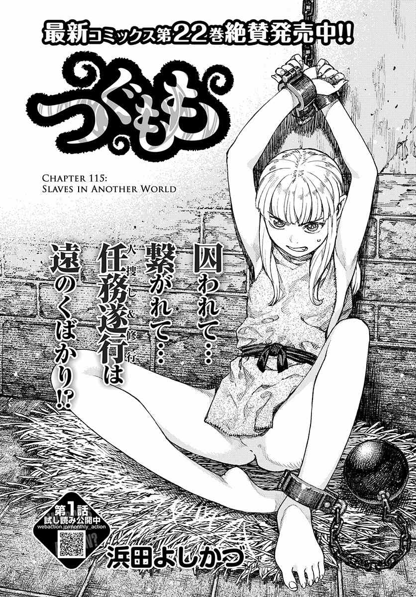Tsugumomo chapter 115.1 page 2