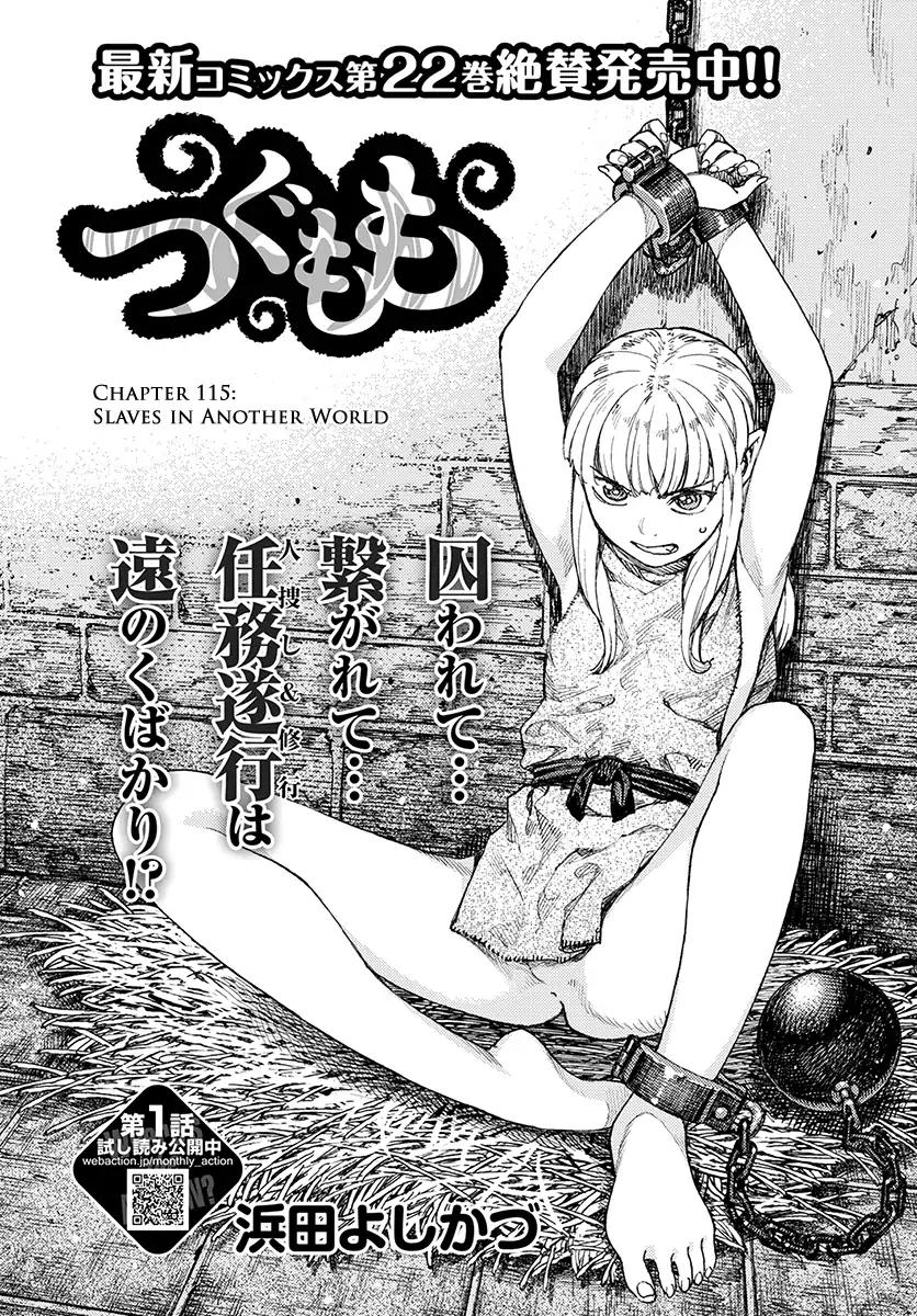Tsugumomo chapter 115 page 2
