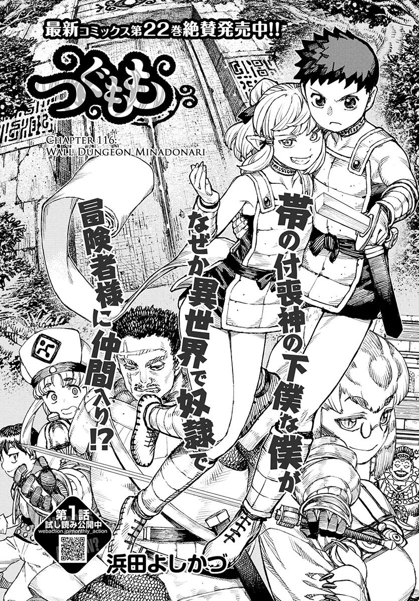 Tsugumomo chapter 116 page 2