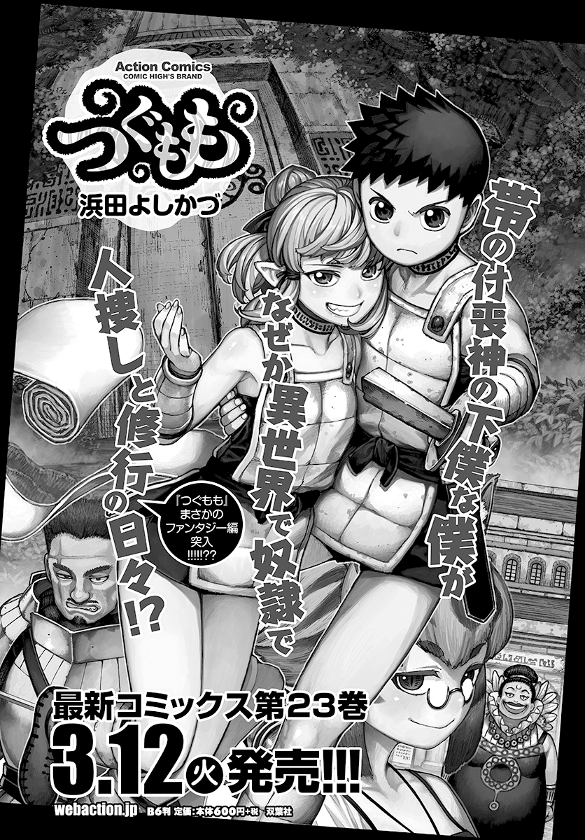Tsugumomo chapter 118 page 36