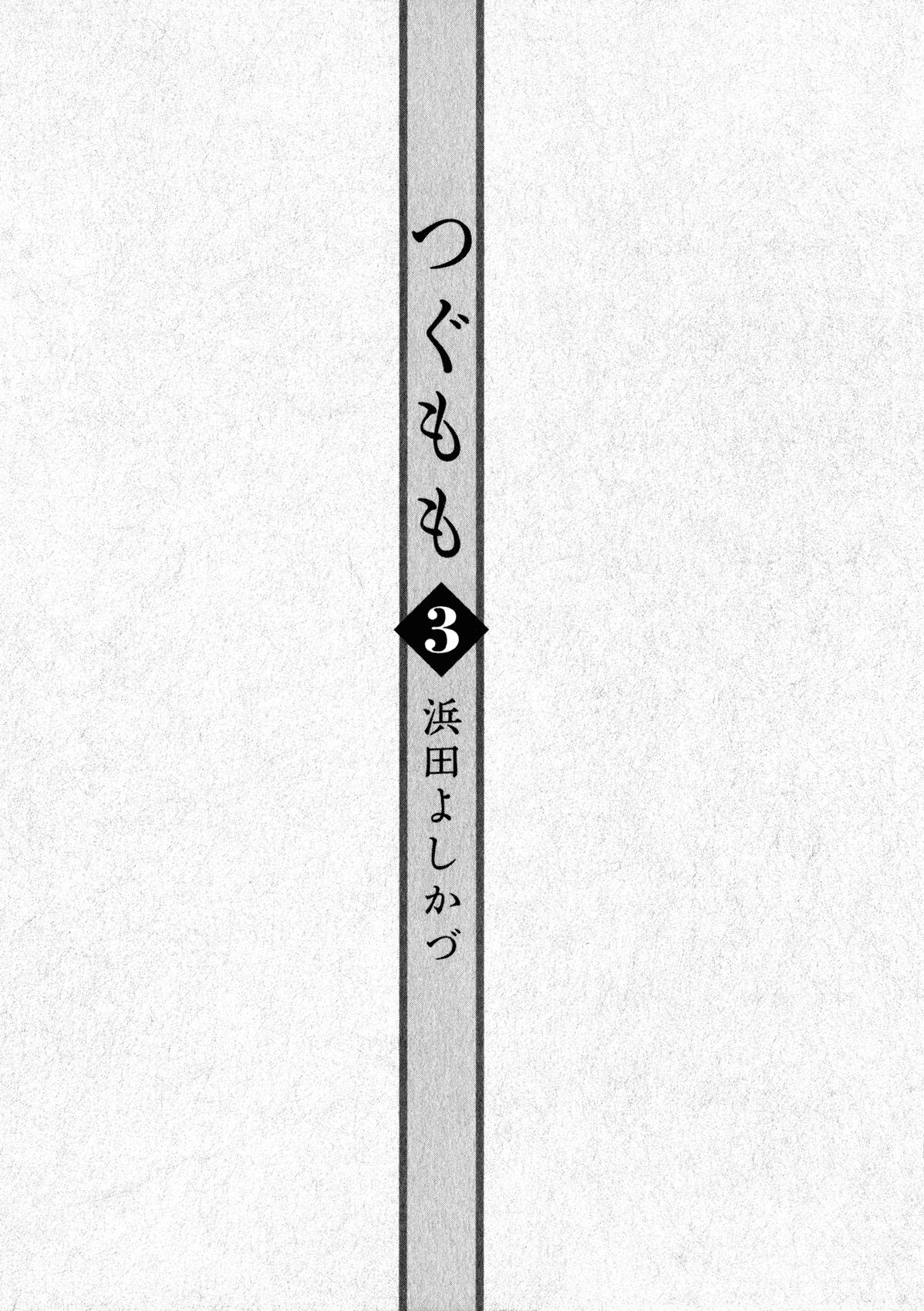 Tsugumomo chapter 12 page 5