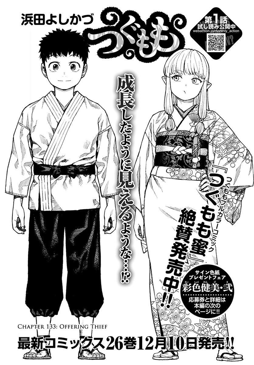 Tsugumomo chapter 133.1 page 2