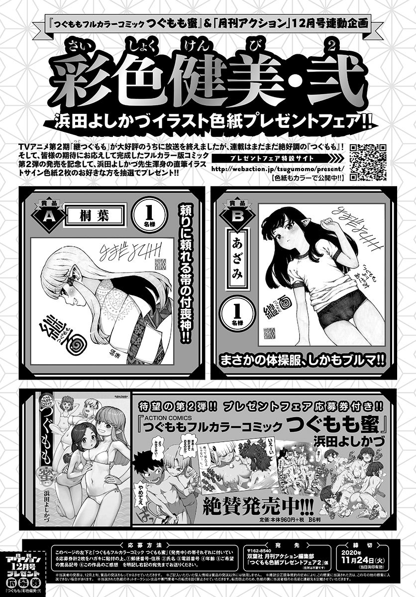 Tsugumomo chapter 133 page 28