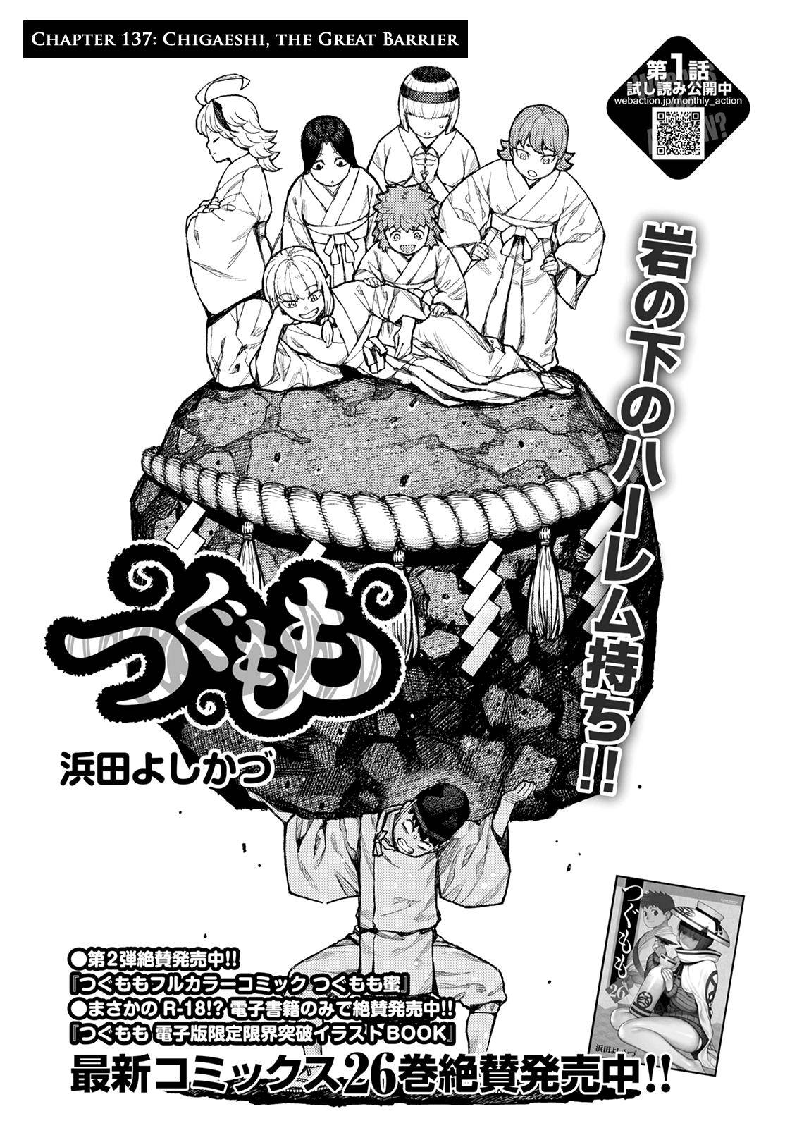 Tsugumomo chapter 137 page 2