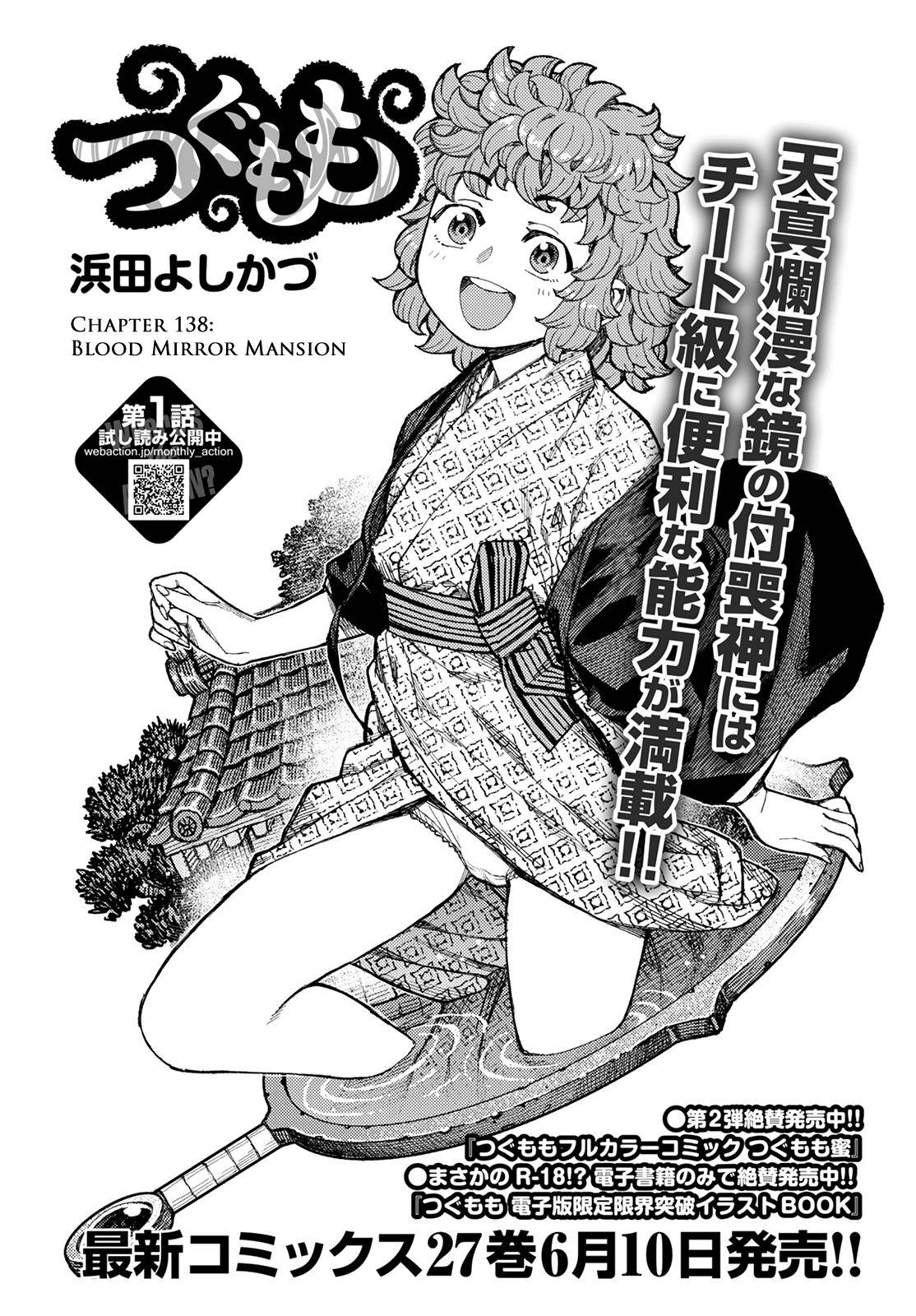 Tsugumomo chapter 138 page 2