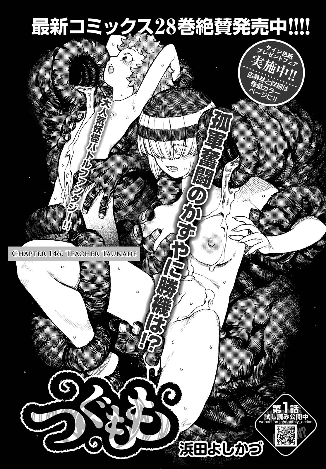 Tsugumomo chapter 146 page 2