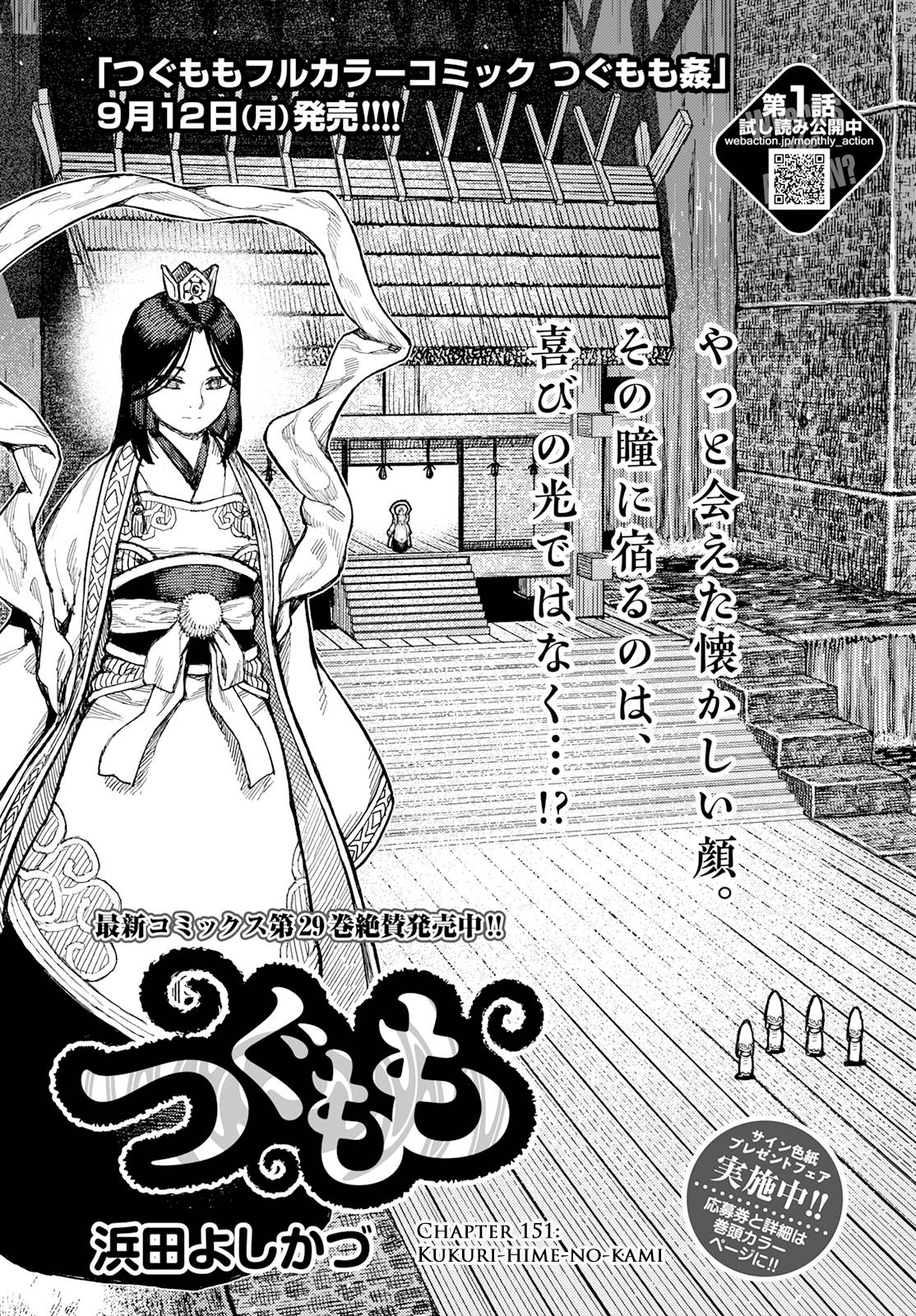 Tsugumomo chapter 151 page 2