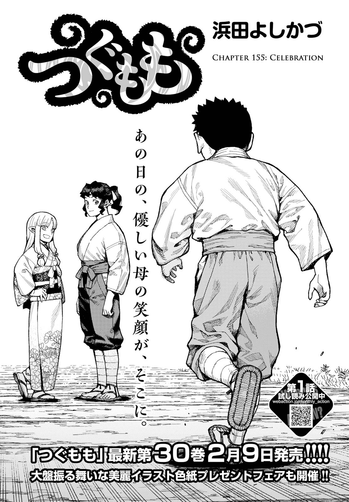 Tsugumomo chapter 155 page 2