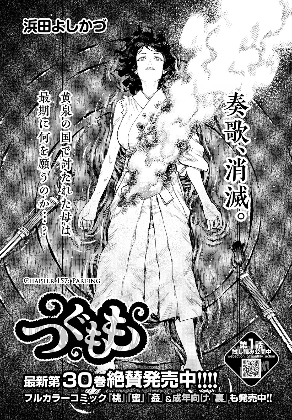 Tsugumomo chapter 157 page 2