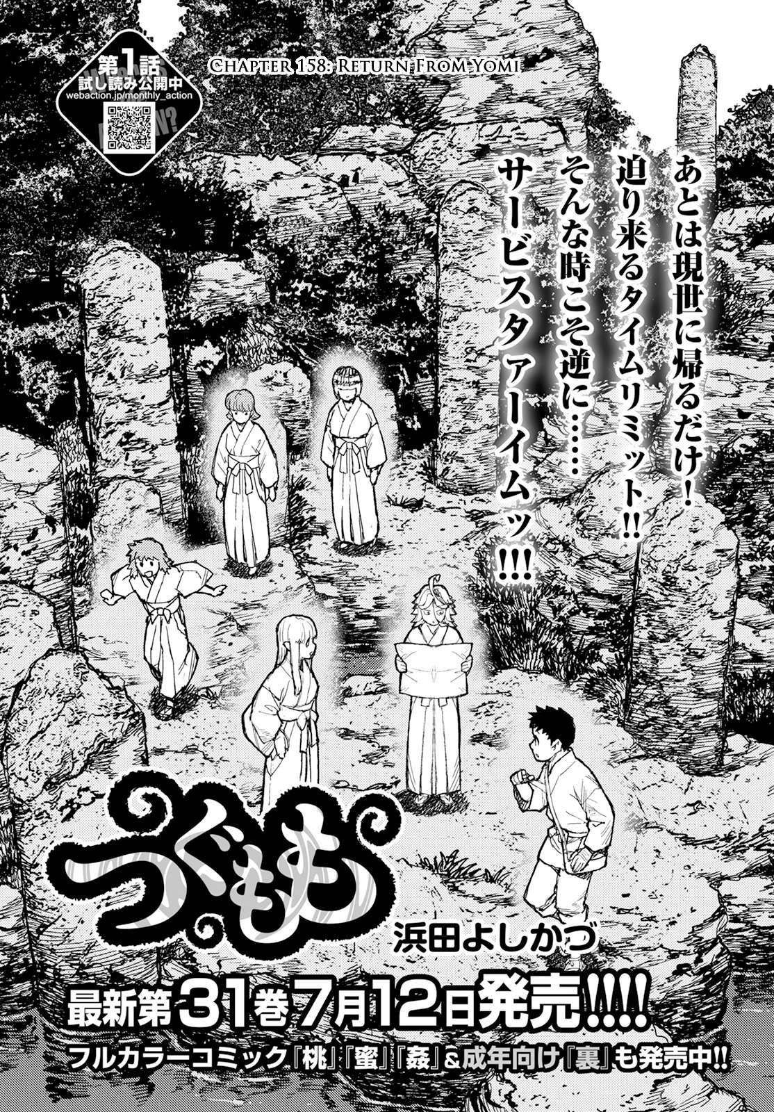 Tsugumomo chapter 158 page 2