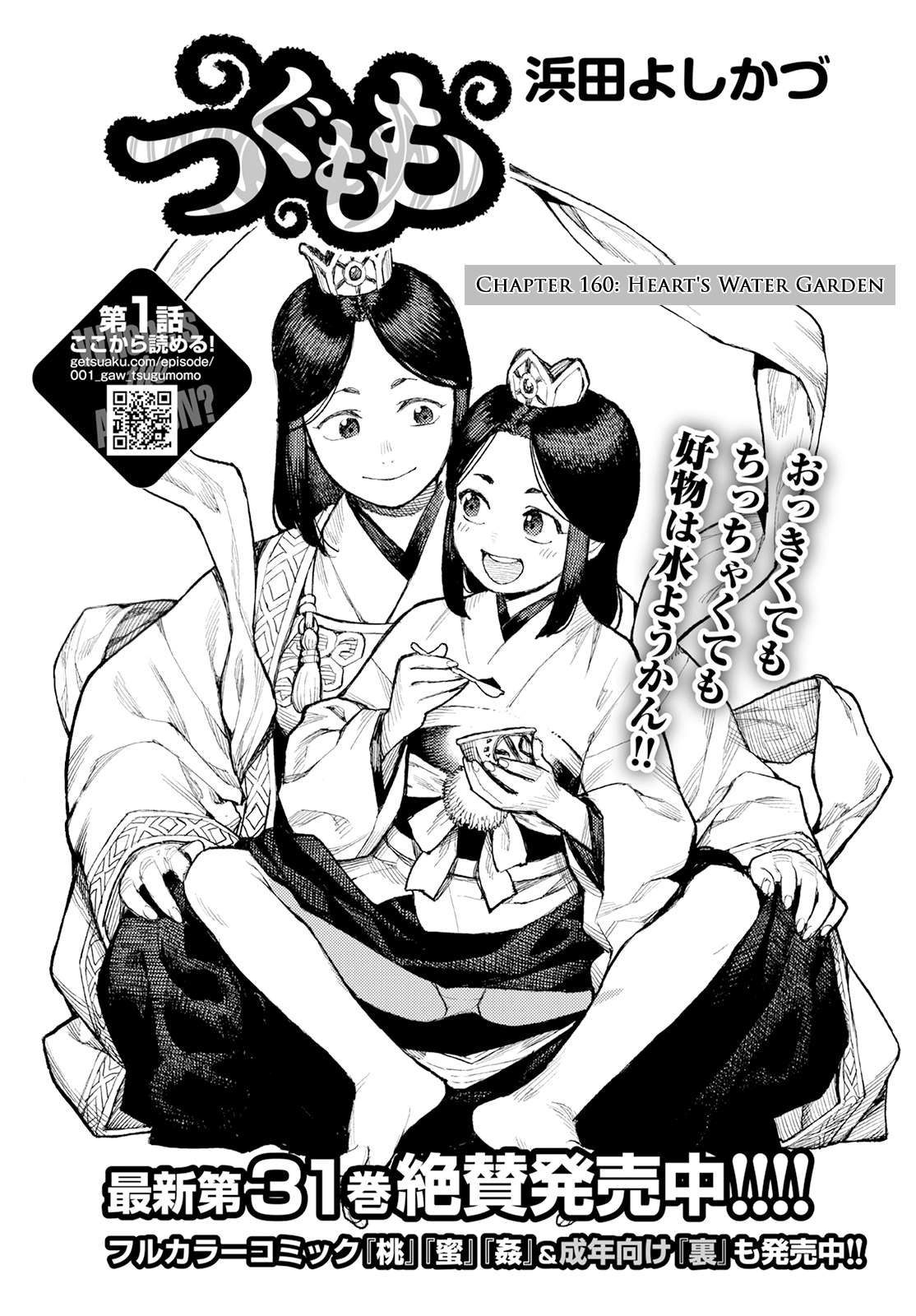 Tsugumomo chapter 160.1 page 2