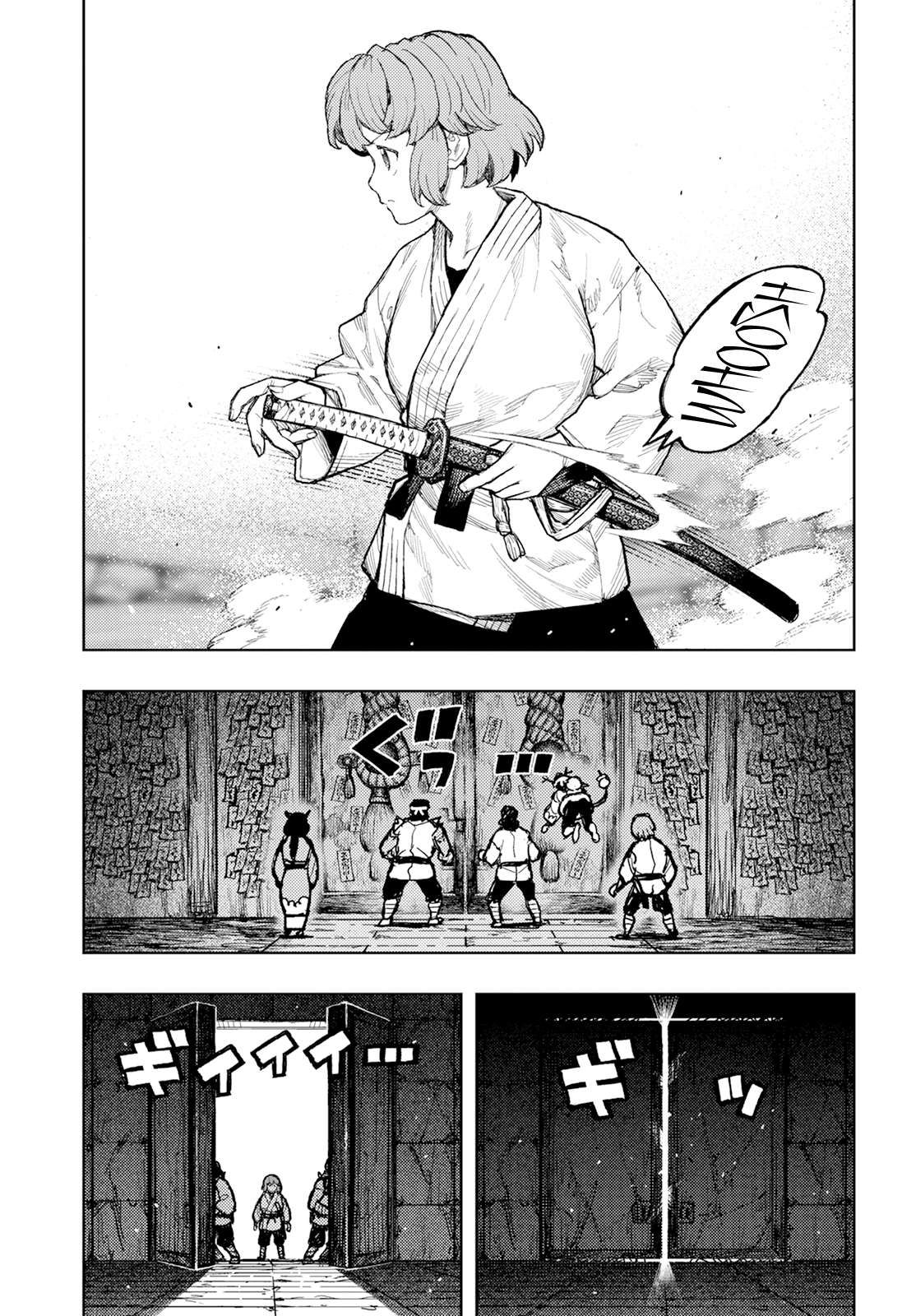 Tsugumomo chapter 162.1 page 44